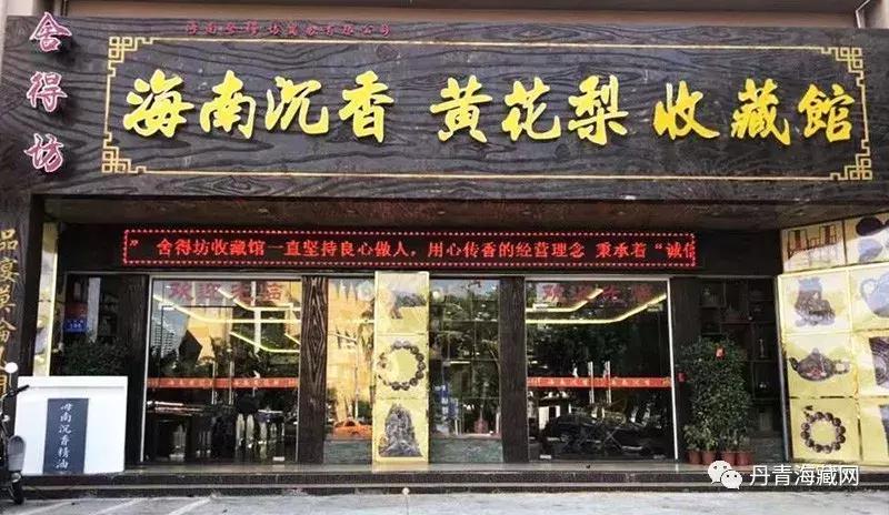 陈耀杰海南沉香收藏馆,陈耀杰海南沉香馆