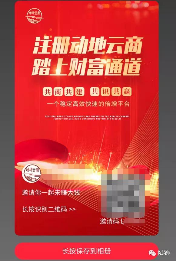 动地云商号称“稳定高效快速的倍增平台”，裂变模式风险几何？