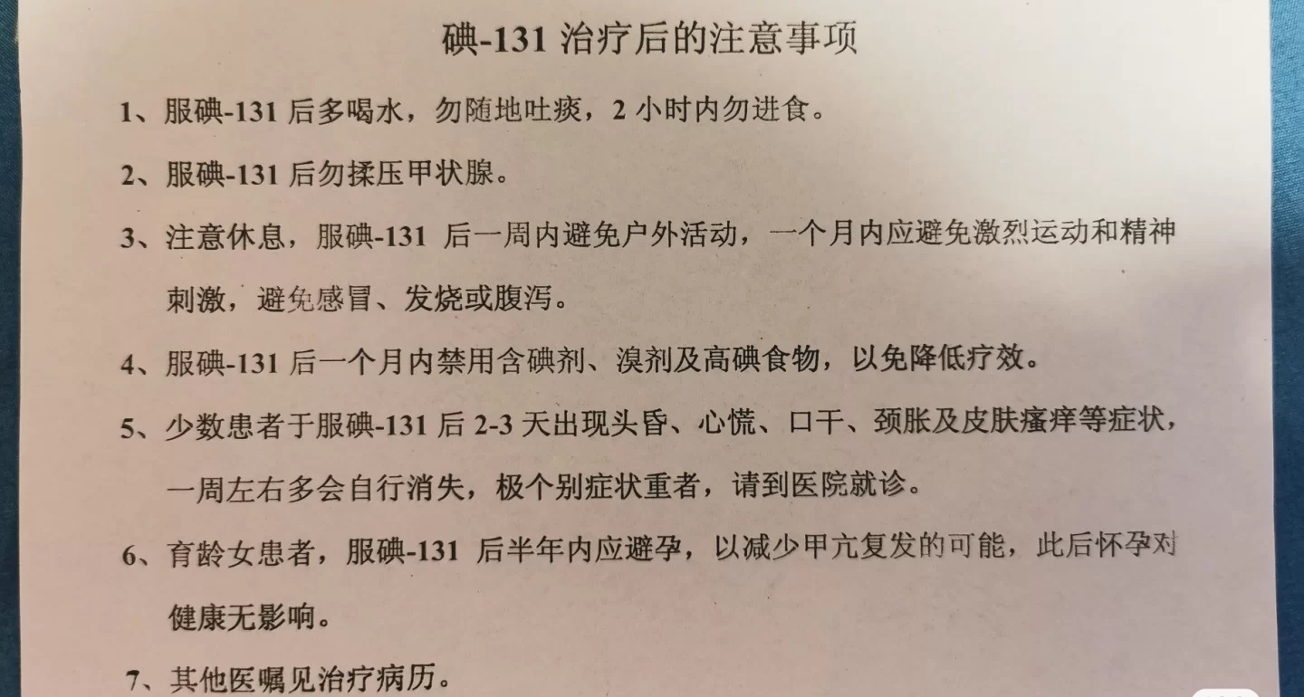 甲亢患者喝碘131有痊愈的吗,甲亢用碘131后要长期服药吗