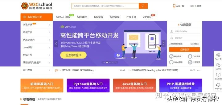 盘点20个编程学习教程网站，建议收藏