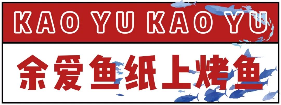 南京最好的烤鱼店,南京烤鱼店铺推荐排名