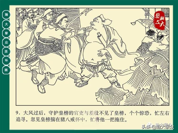 瀚大黎众连环画西游记全集,瀚大黎众西游记连环画