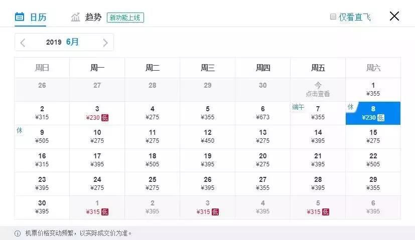 天津出发十一月的特价机票,六月份天津哪里的机票最便宜