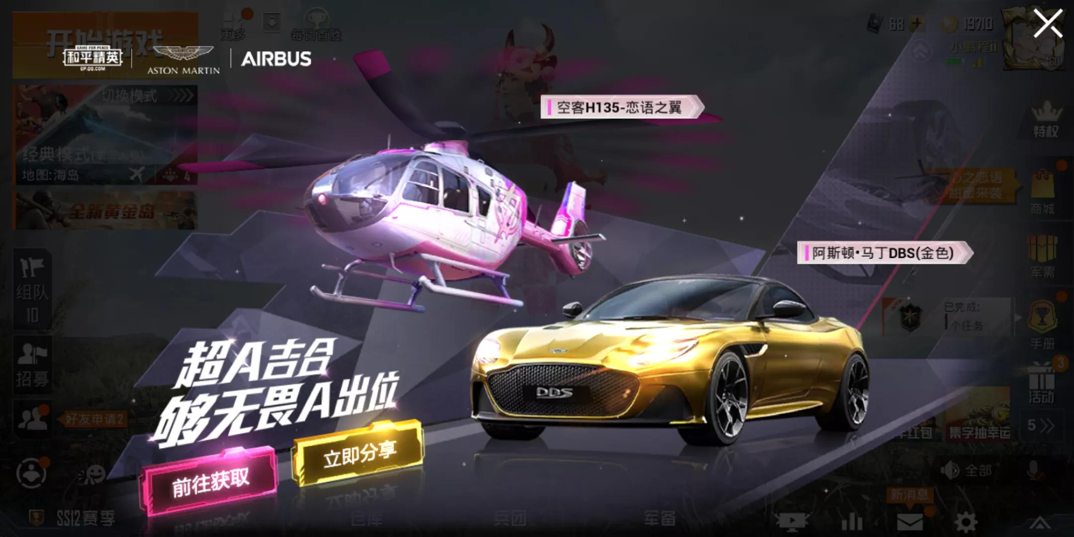 吃鸡新出直升机,吃鸡最新直升机