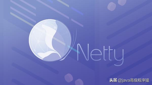 netty入门讲解,netty的基础知识