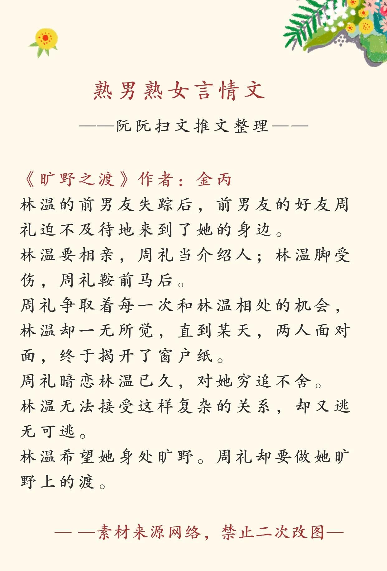 男女言情小说推文,熟男言情小说