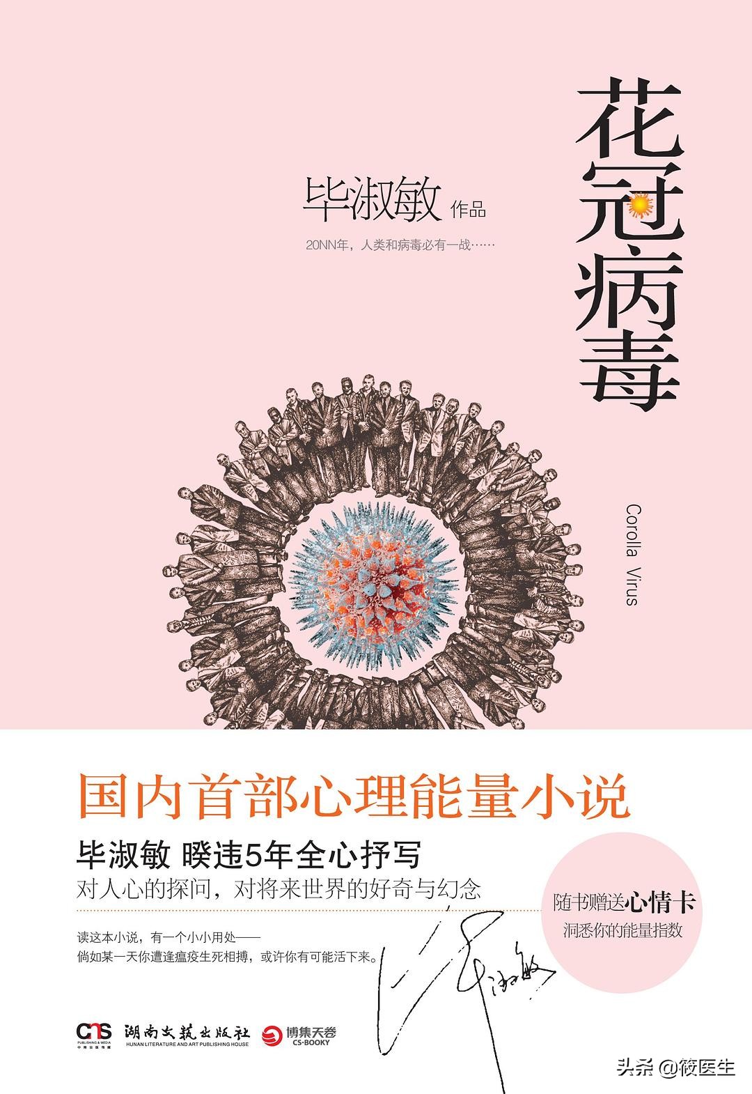 冠状病毒书籍有哪些,图说新型冠状病毒书籍