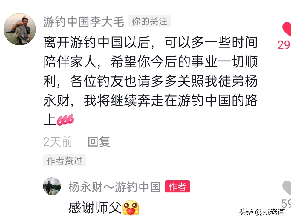 杨永财在钓鱼界是个什么水平,杨永财离开游钓中国