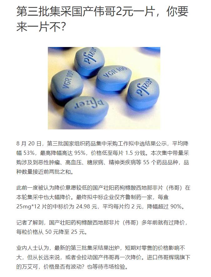 伟哥口崩片说明书,金戈白云山伟哥15分钟可以起效吗