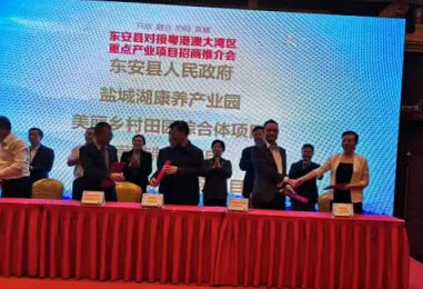 天软银合股份与东安县投资20亿项目签约仪式在深举行