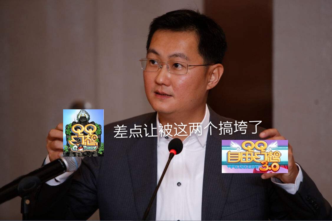 腾讯首款自研网游，本该和网易抢市场，结果险些让老马放弃做游戏