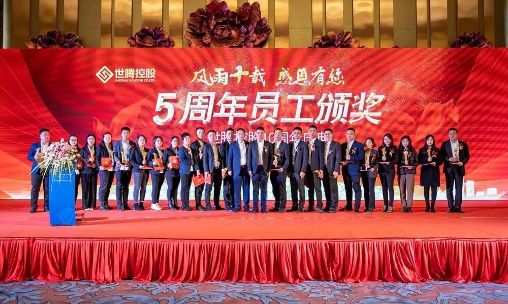 热烈祝贺世腾十周年庆典圆满落幕