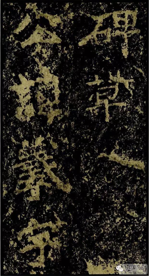 郑文公碑基本笔法,郑文公碑单字高清放大欣赏