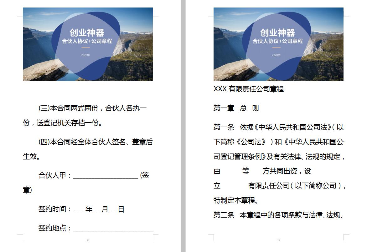 合伙创业必备的五份协议,合伙开店必签的五份协议范本