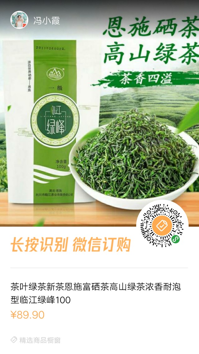 利川农特产,世界硒都恩施直播