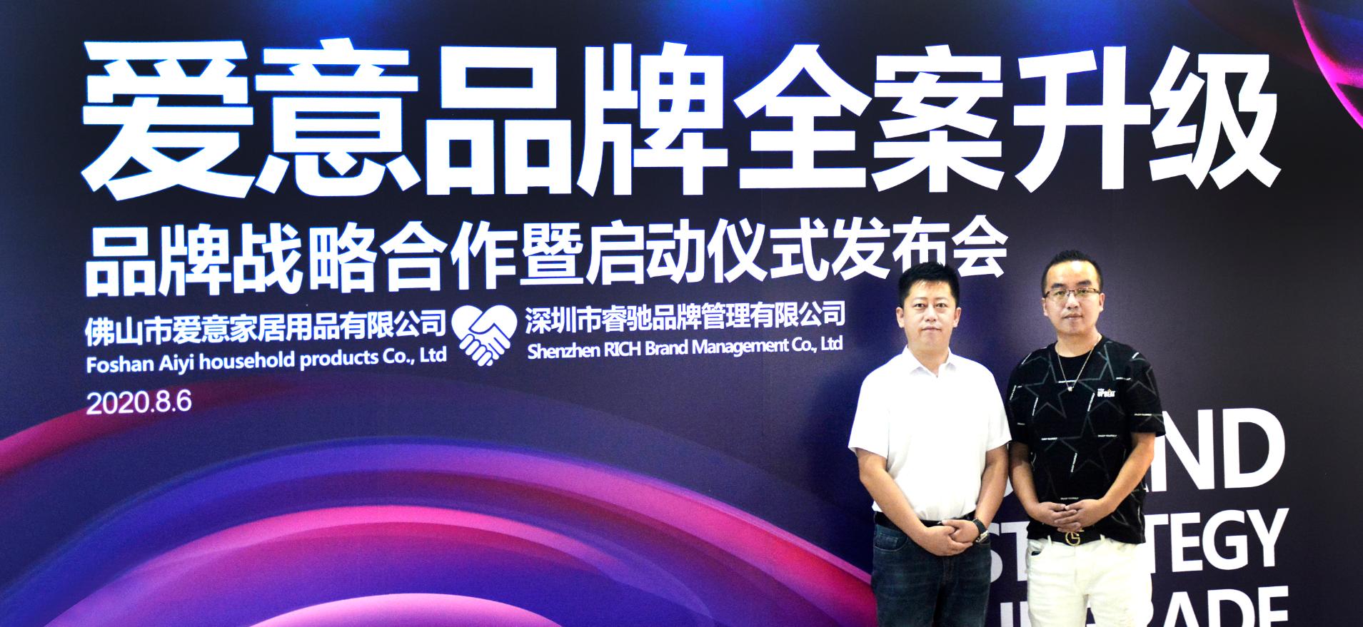 携手爱意做中国骄傲的品牌