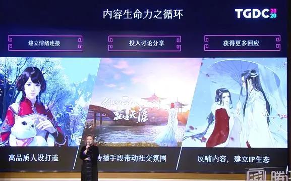 天涯明月刀IP总架构师顾婷婷:人设是内容生命力的源泉