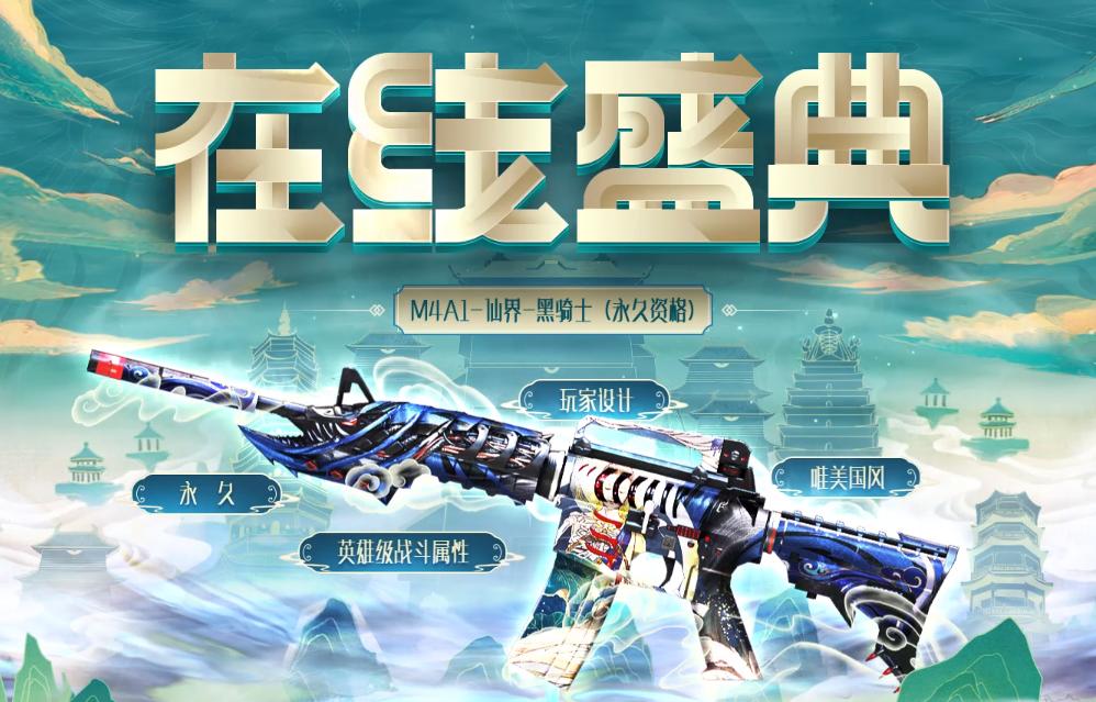 穿越火线不用充钱领取英雄级武器,穿越火线活动免费得永久枪龙炮