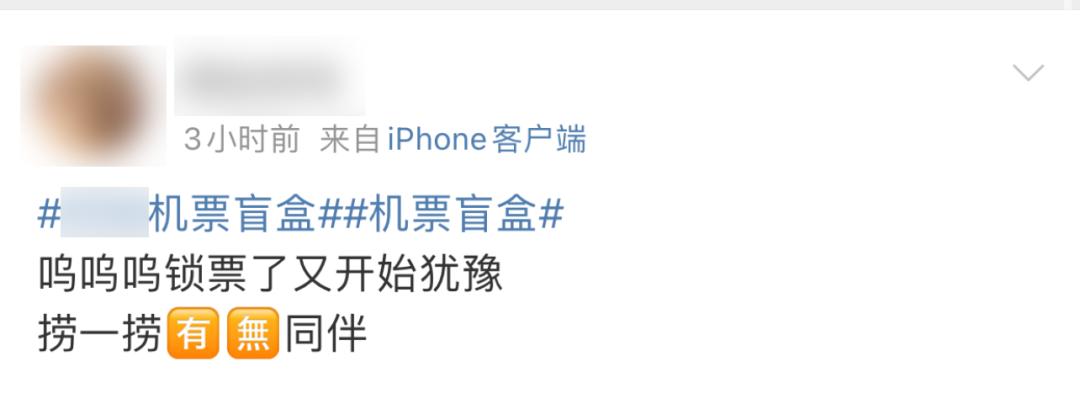 我花98抢了张机票，但不知道能去哪