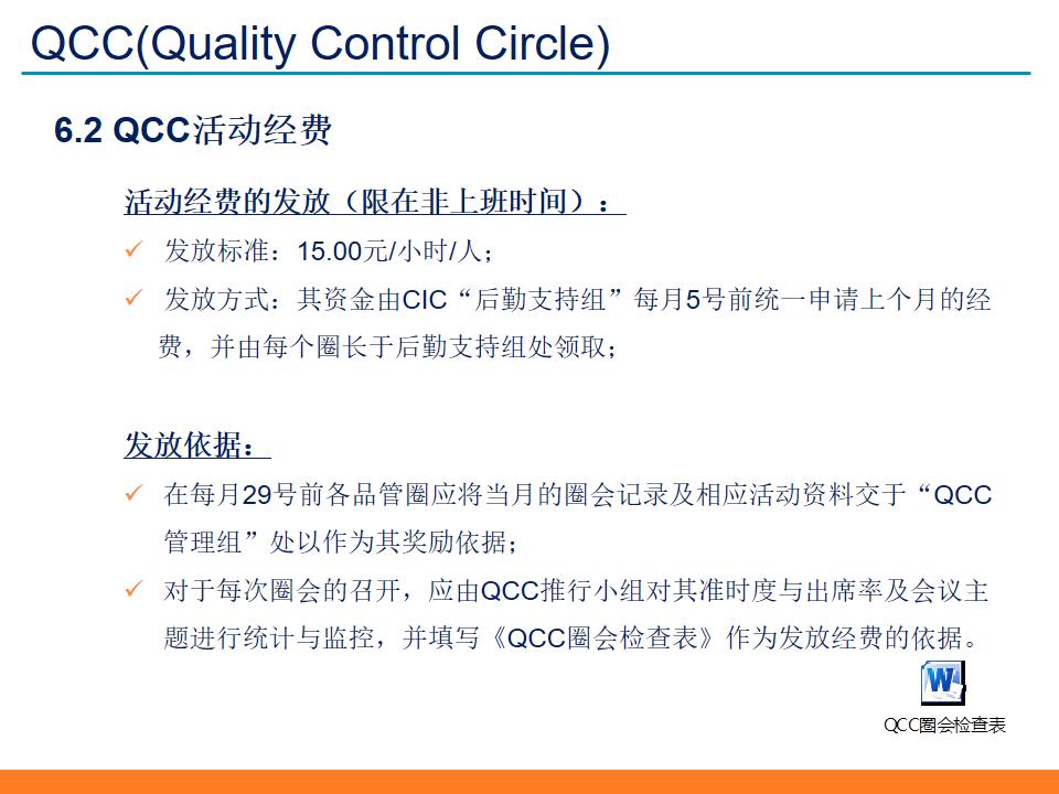 qccppt制作模板与素材,品质改善qcc活动计划模板ppt