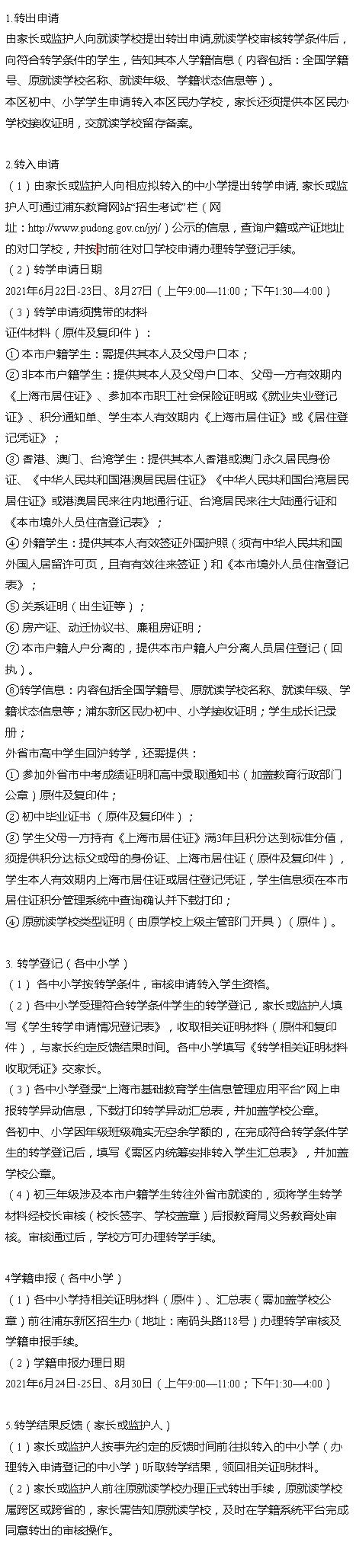 每年几月份可以申请转学,现在往外地转学都需要哪些手续