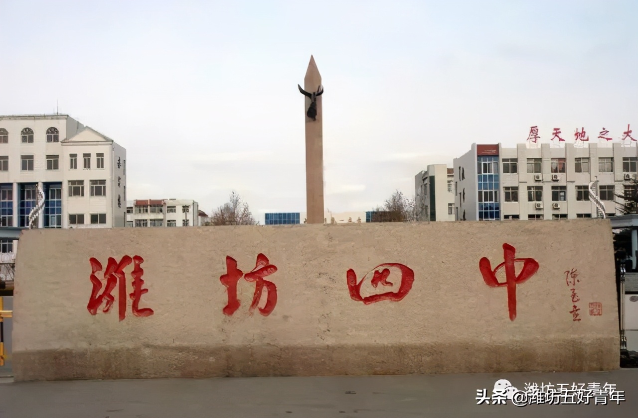 潍坊一中历史简介,潍坊一中到十八中的历史