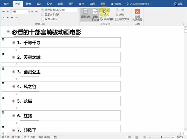 你知道吗?拆分Word文档没有你想的那么难!4步就能轻松搞定