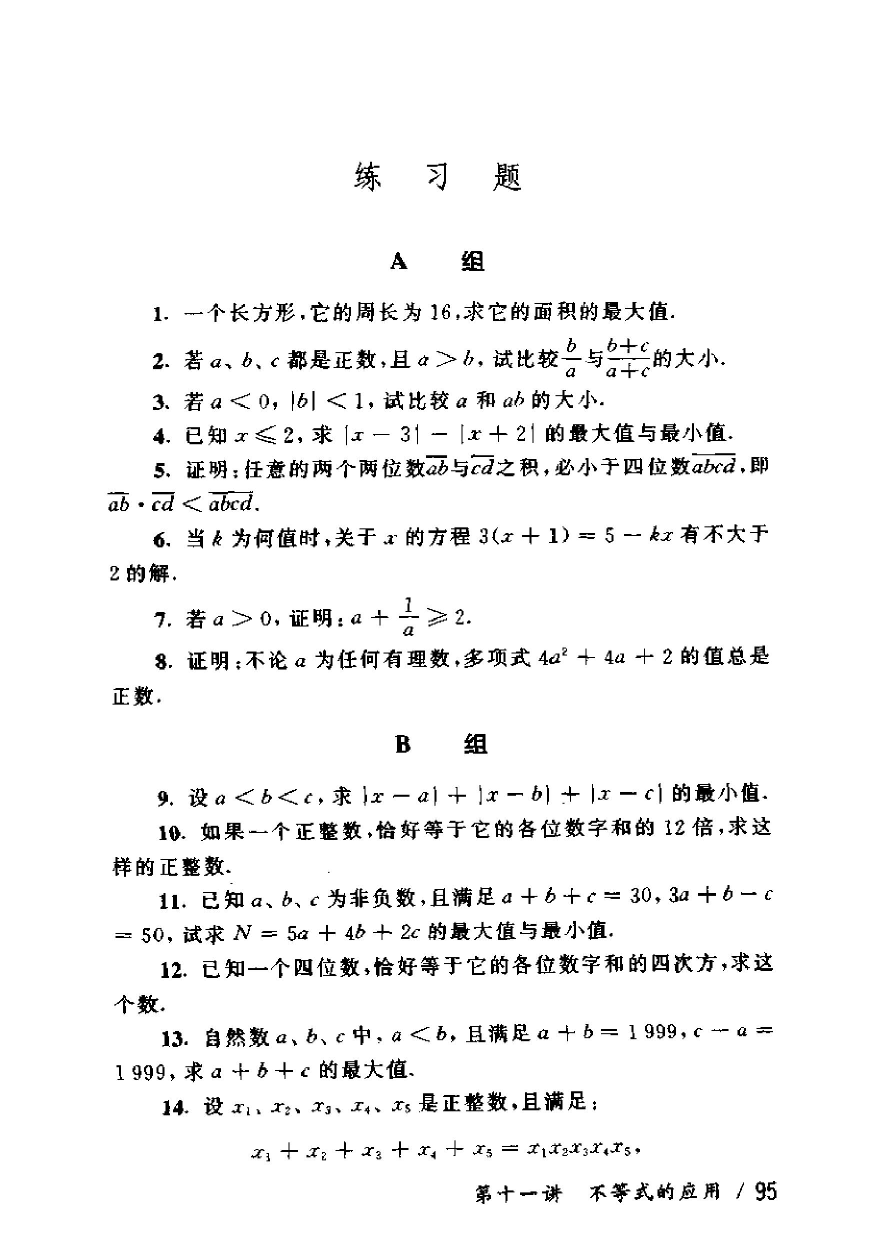 奥数教程初中全套和小蓝本,奥数教程初中版2023