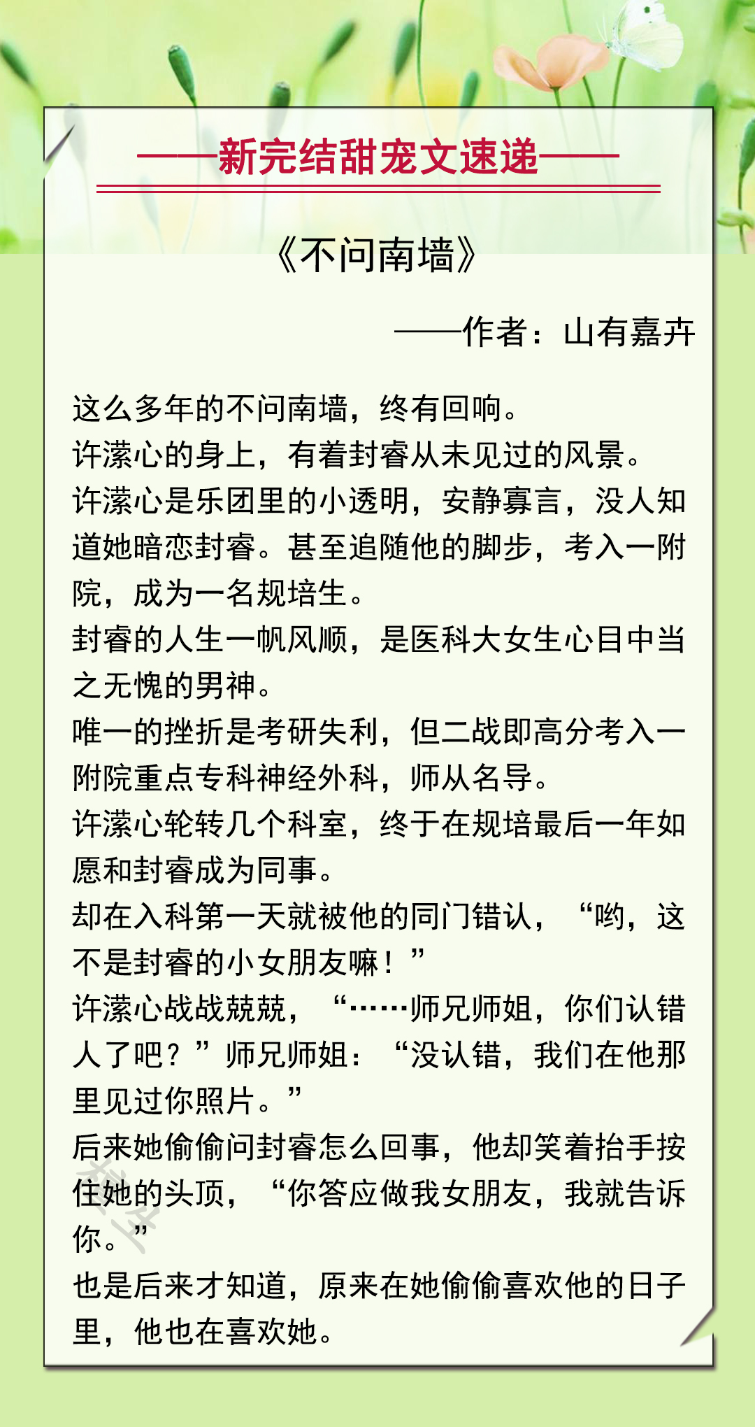 男扮女装的纯爱甜宠文,推书男主甜宠文