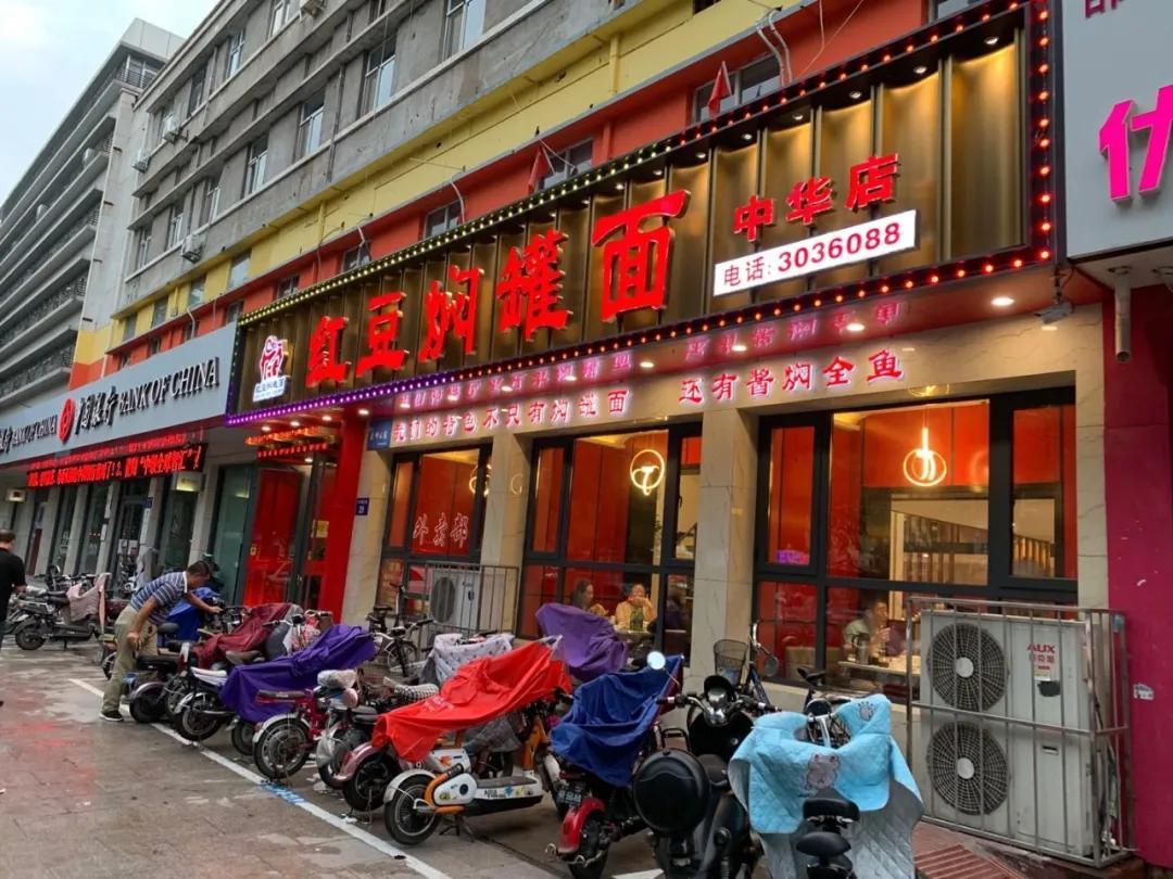 十七年老店特色餐饮,正宗红豆焖罐面