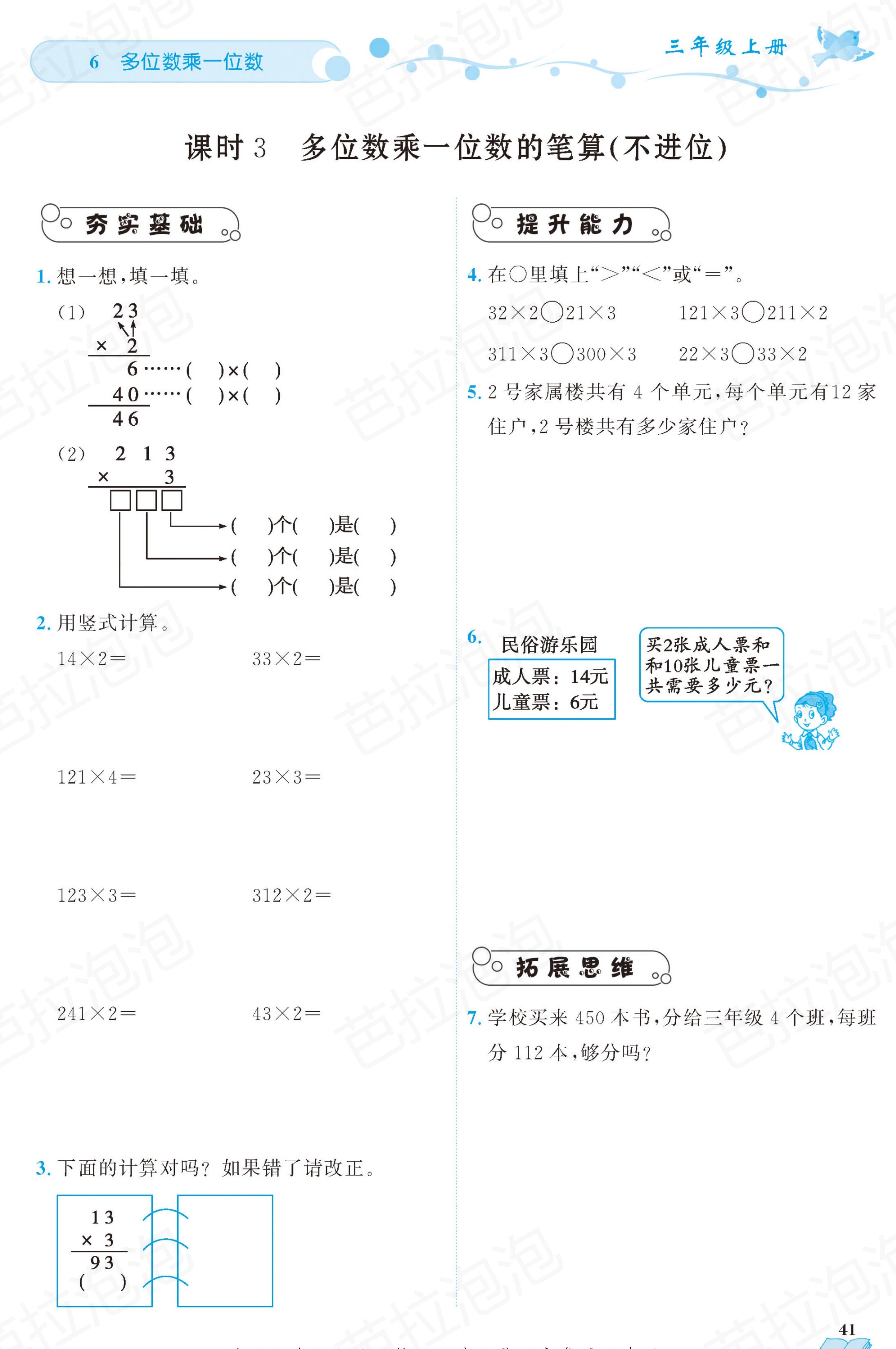 三年级上册数学课时练39-40页,三年级上册数学黄冈作业本85页