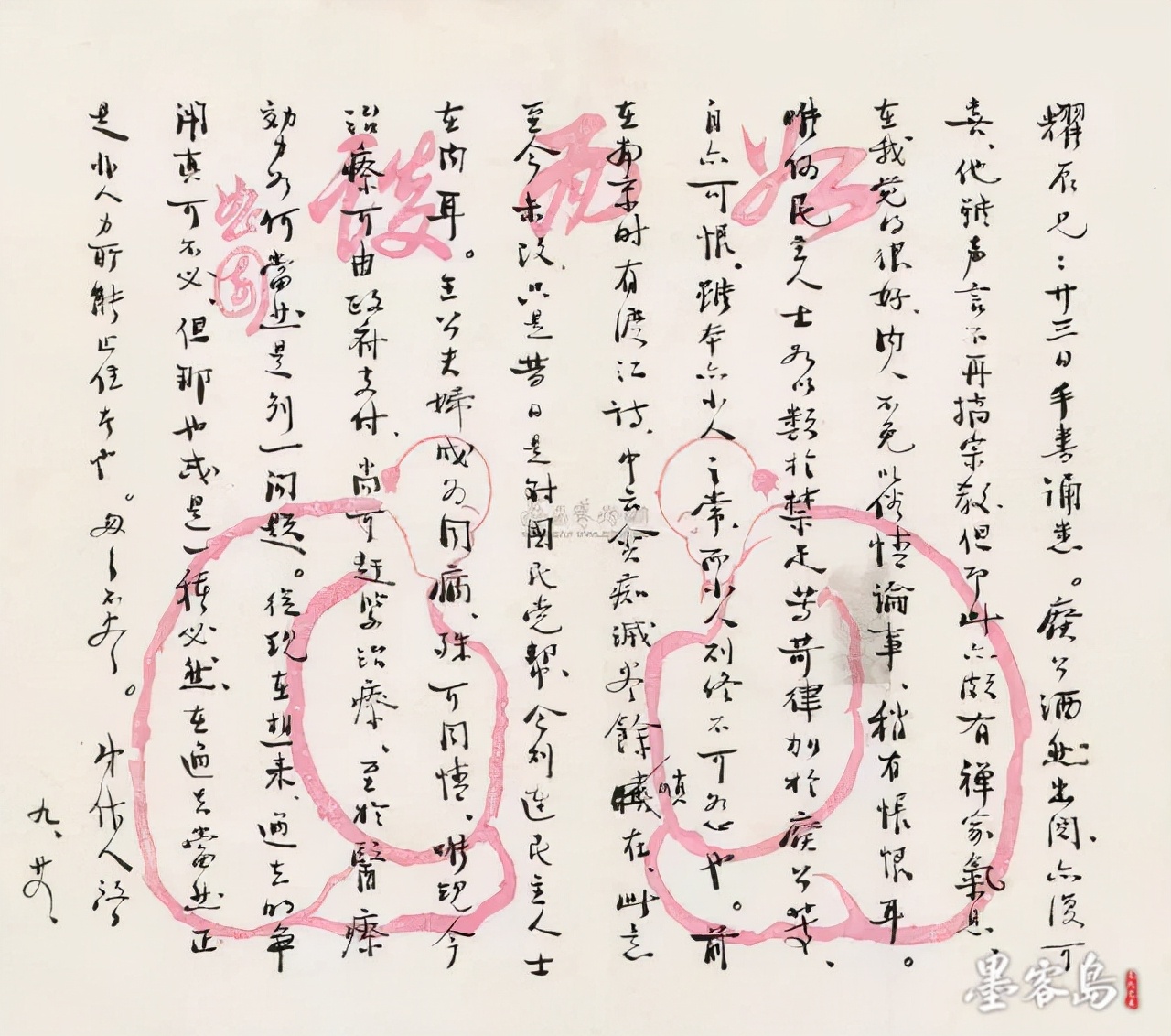 幹貨！手把手教你寫舊體書信