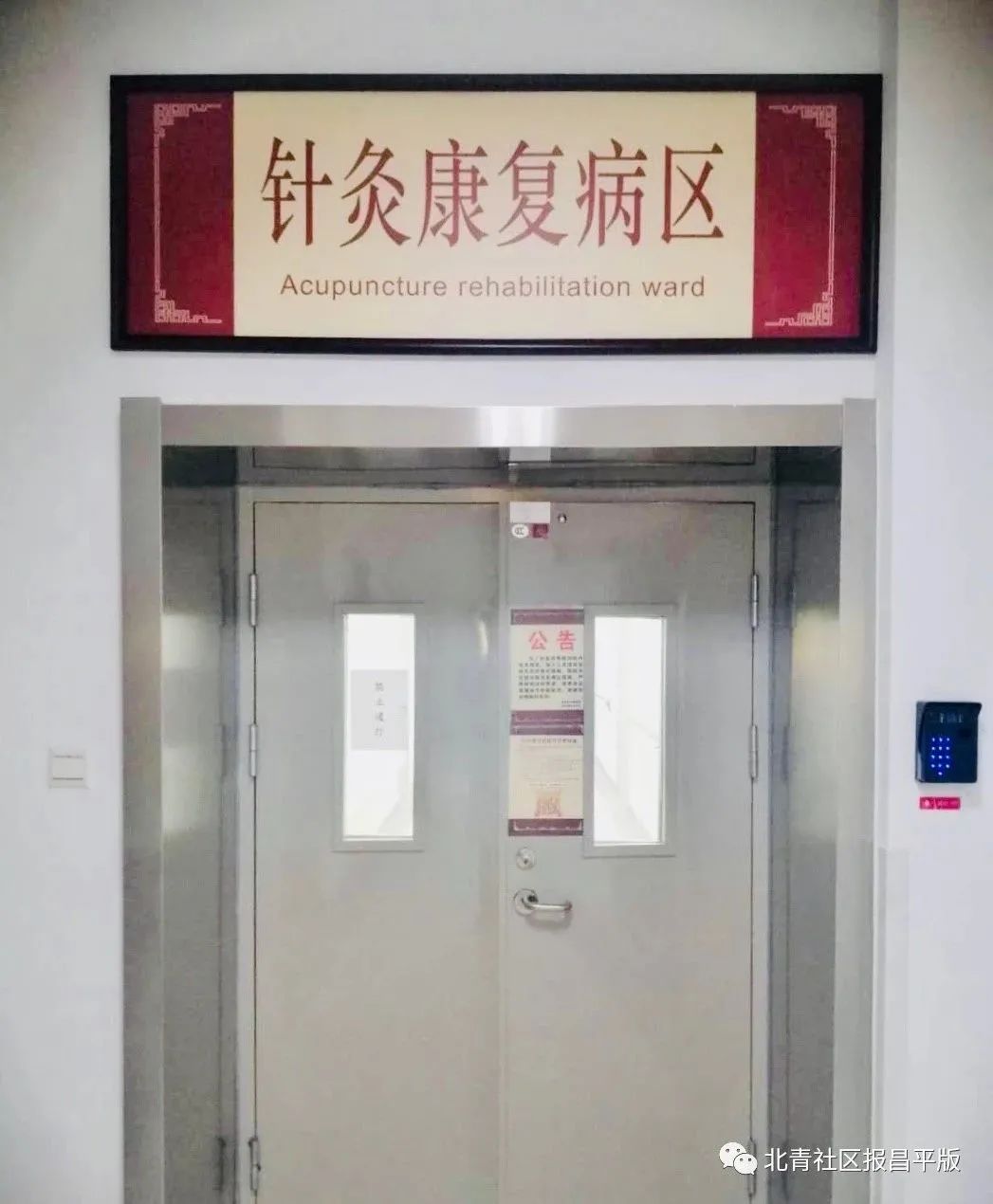 昌平中医院最好的科室,北京昌平区中医医院重点科室