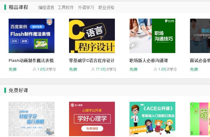 免费学习资源的网站推荐,自学一定不能错过的5个网站