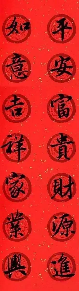 王羲之春联2023最新春联书法,王羲之集字春联2023最新七字春联