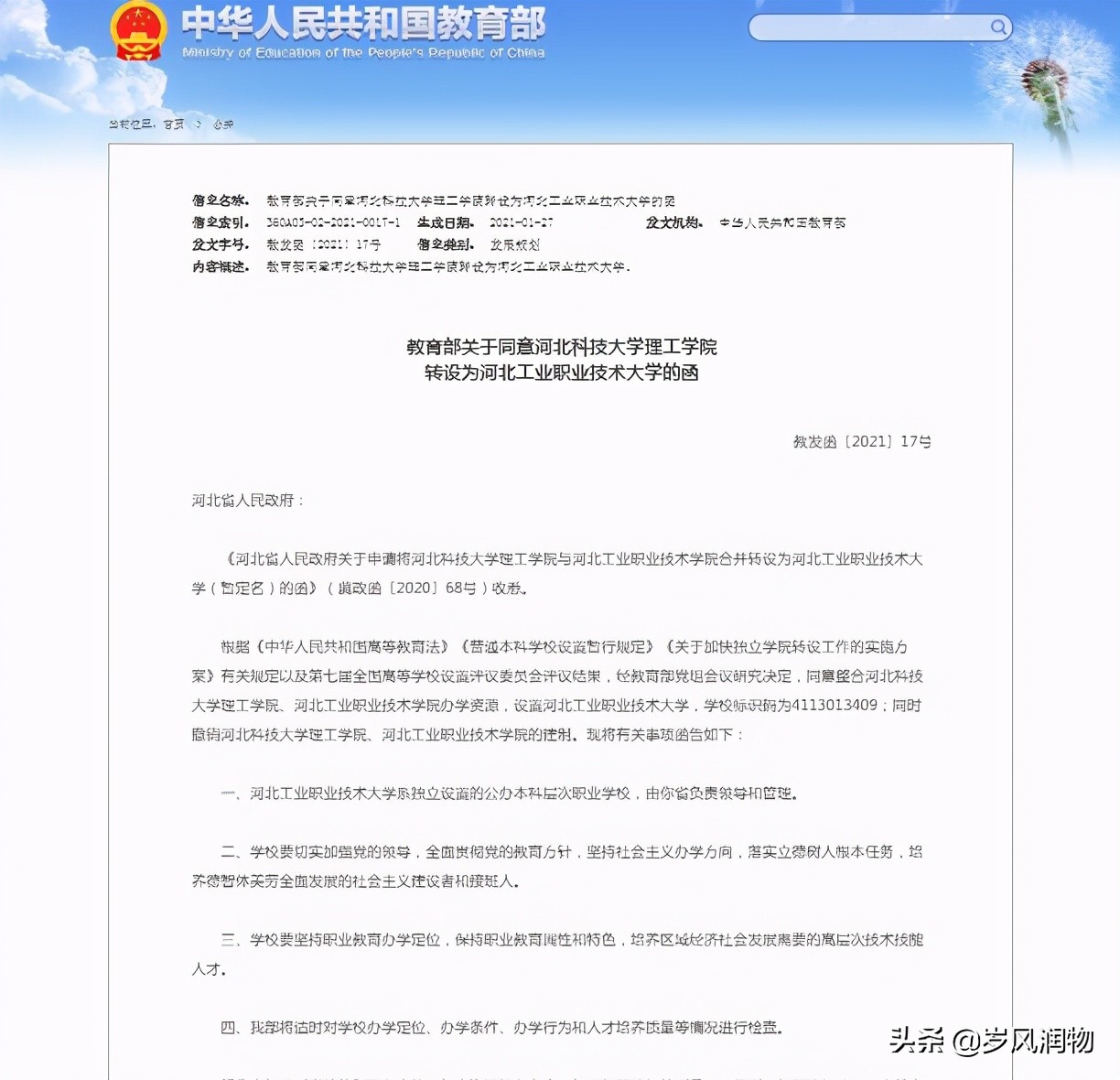 石家庄新增大学,石家庄新增高校