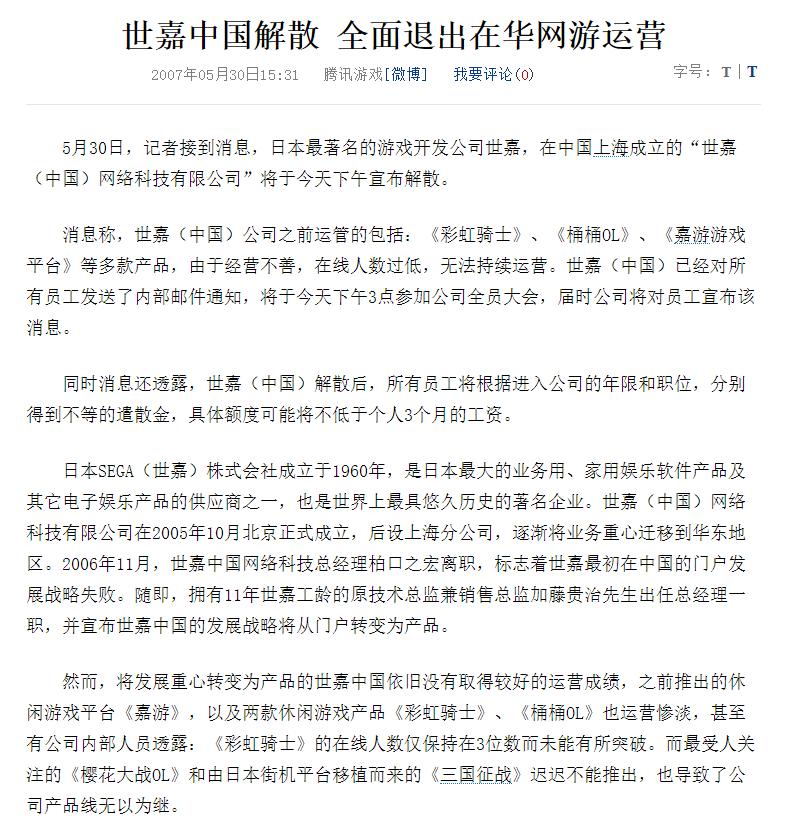 世嘉倒闭了吗,世嘉十大良心游戏