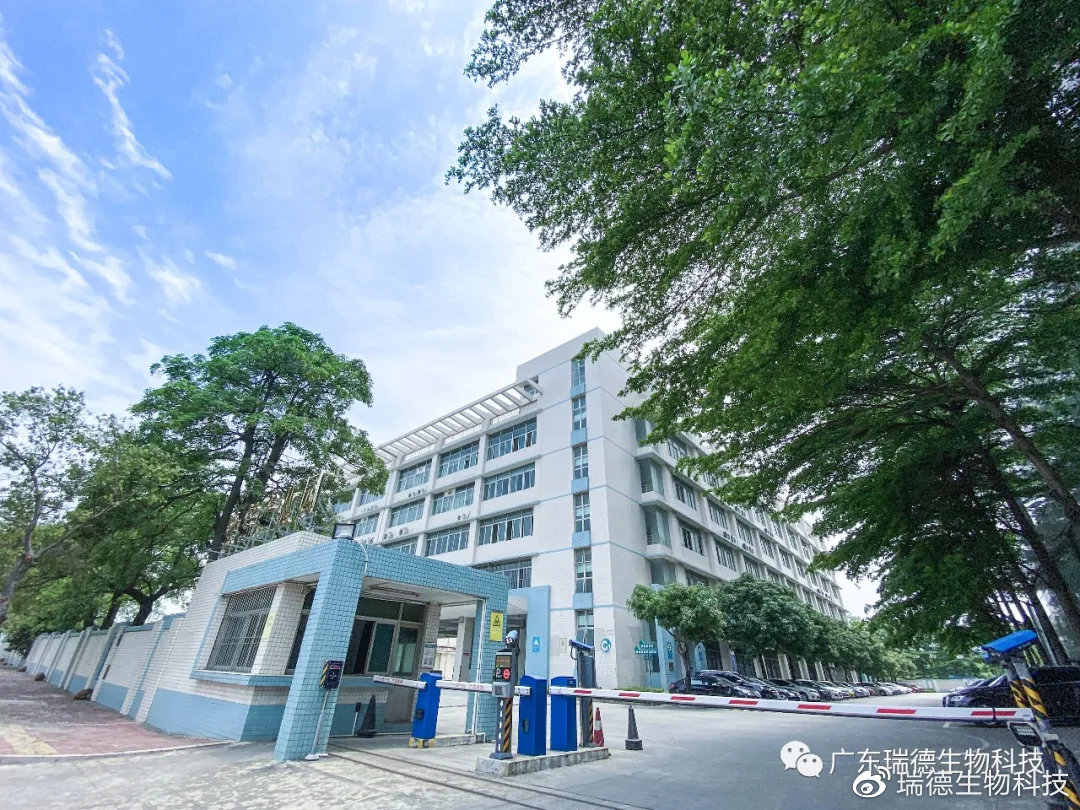 广州市瑞德生物科技,走进我们的公司