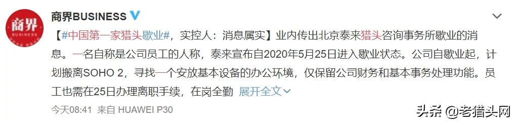 猎头公司有什么风险,猎头公司有哪些弊端