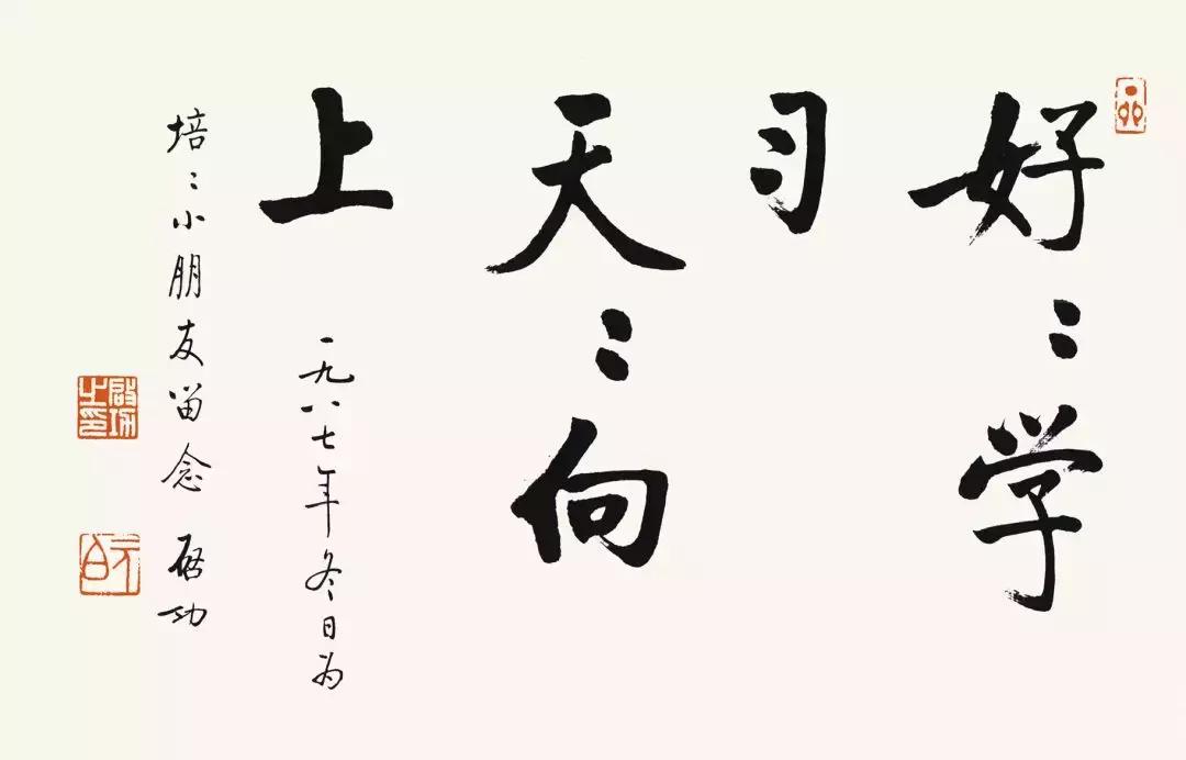 启功字体下载含启功简体与繁体,启功字体是行书吗