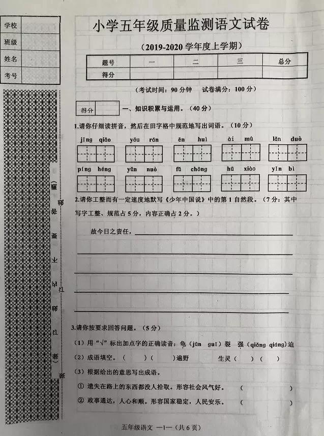 沈阳市皇姑区五年级期末考试题,沈阳小学期末试卷及答案