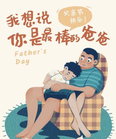 纾糖好营养，控糖无负担丨来自伊利欣活奶粉的父亲节福利祝福