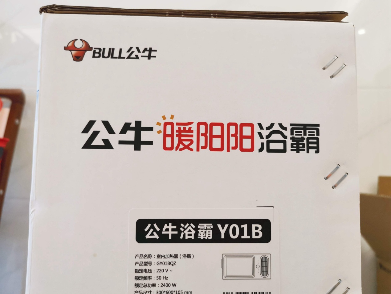 公牛暖阳阳浴霸安装,公牛浴霸好还是风暖浴霸好