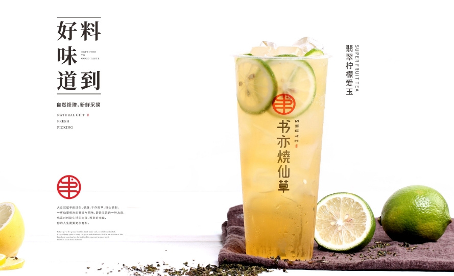 书亦烧仙草怎么加盟加盟费是多少,书亦烧仙草加盟费多少钱可以加盟