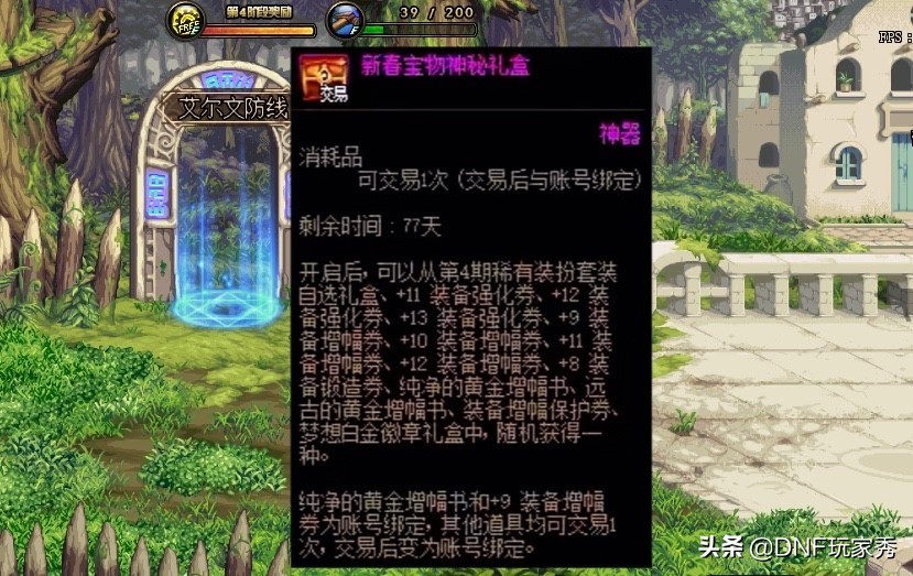 宝物礼盒dnf旭旭宝宝,旭旭宝宝开20000个宝物礼盒