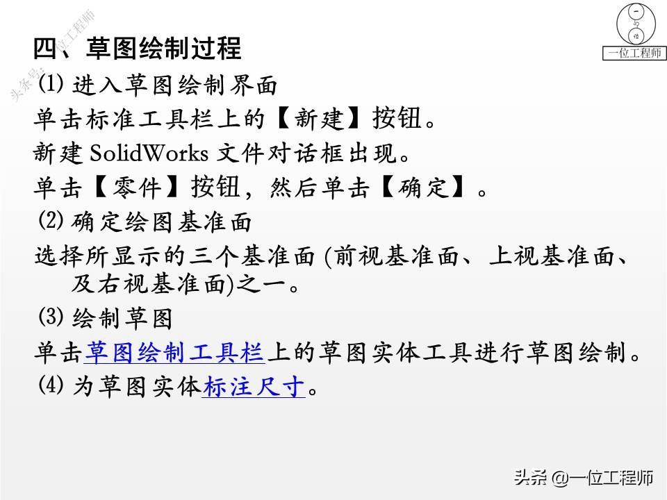 入门SolidWorks设计：学会使用SW进行草图设计，为零件设计做准备