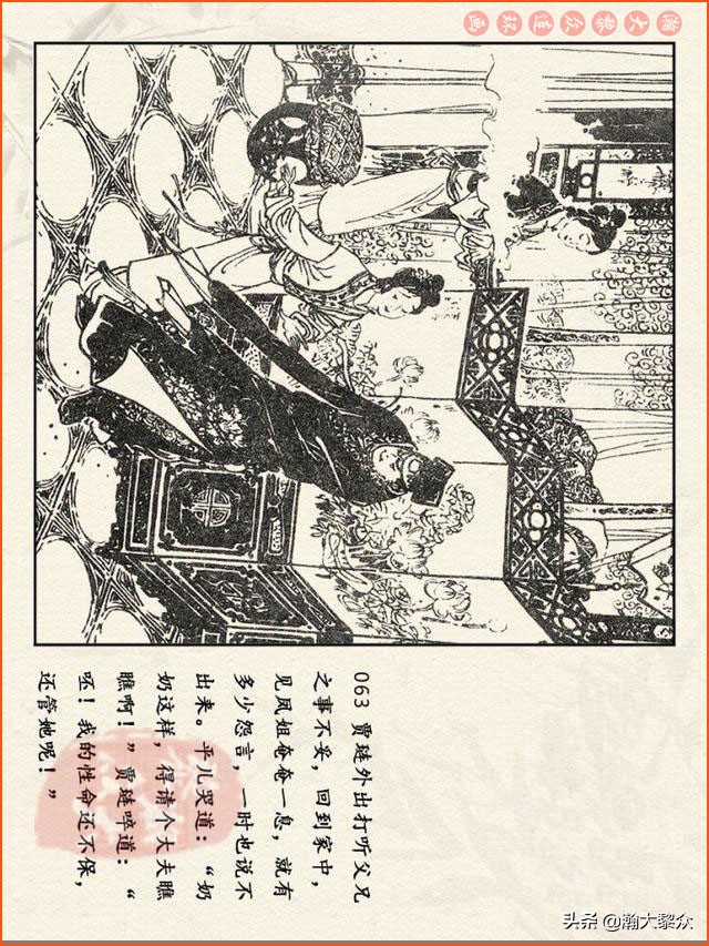 红楼梦珍藏册附戴敦邦连环画,瀚大黎众连环画免费阅读在线