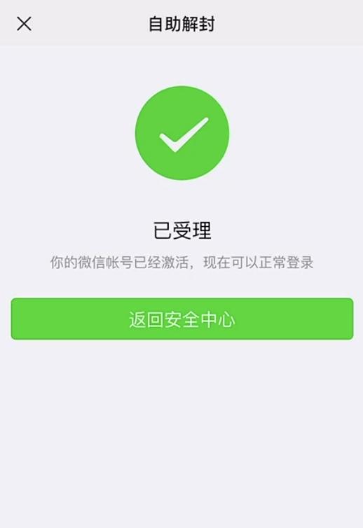 微信被限制聊天功能怎么解限制,微信被保护状态限制登录怎么解决