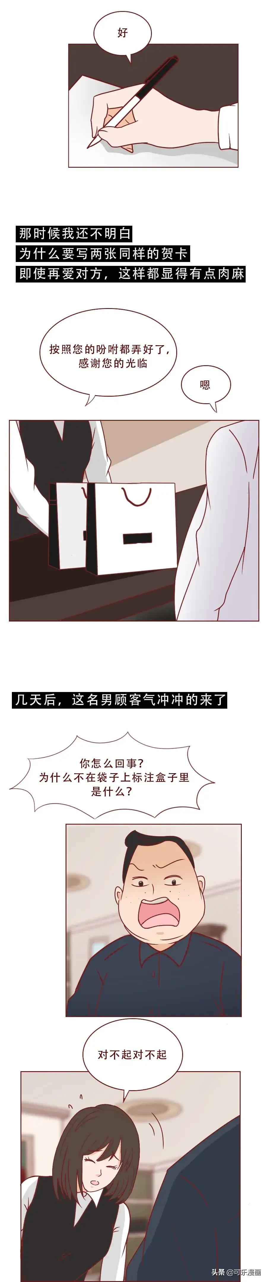 漫画：情人节买两份礼物，一份贵的，一份便宜的