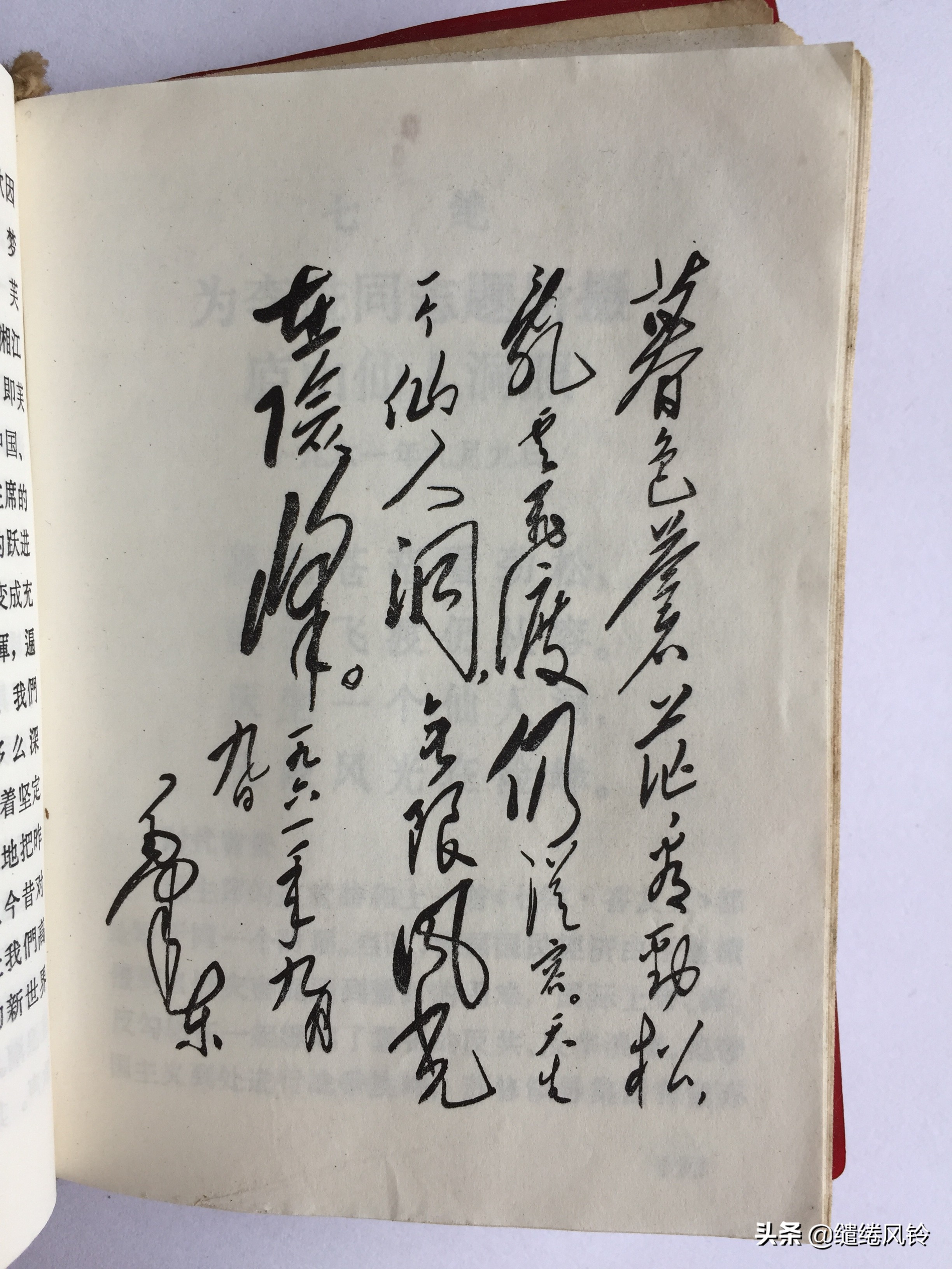 《毛主席诗词》：一本极其珍贵的“红宝书”，永恒不朽的经典篇章